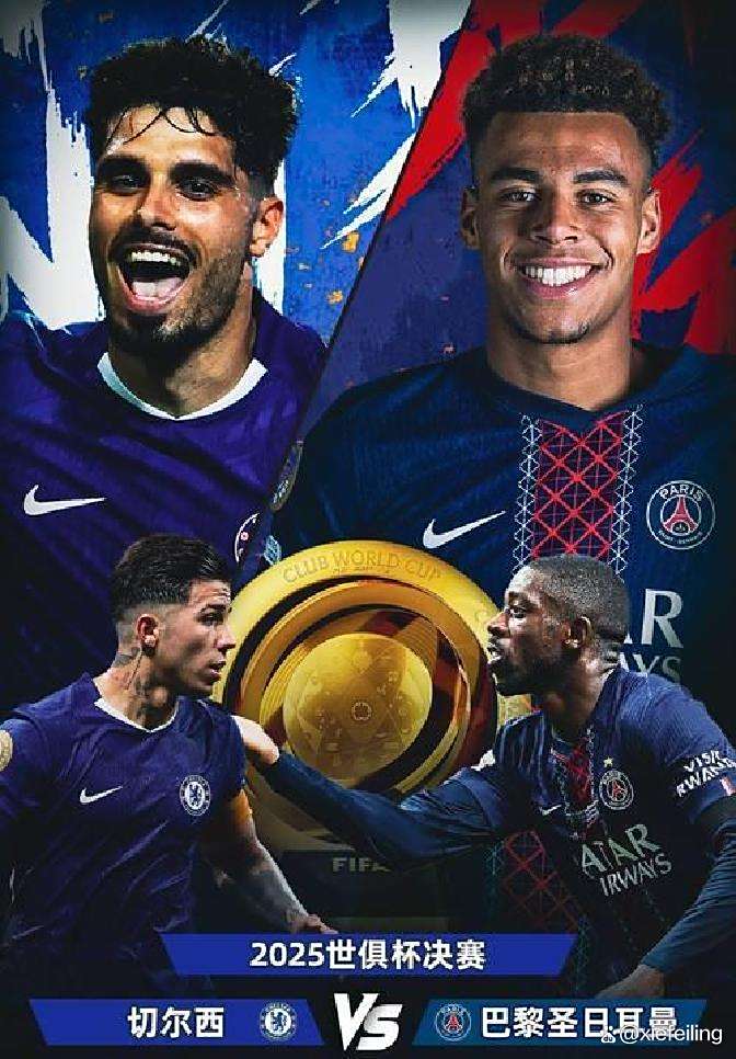 切尔西3-0巴黎登顶世俱杯的简单介绍