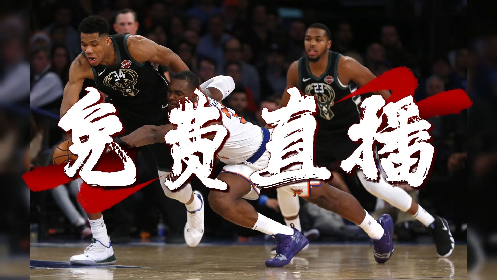 竞彩足球-NBA直播链接(nba直播 wap)