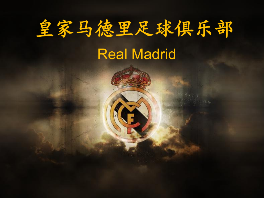 皇家马德里的英文(皇家马德里的英文怎么说)