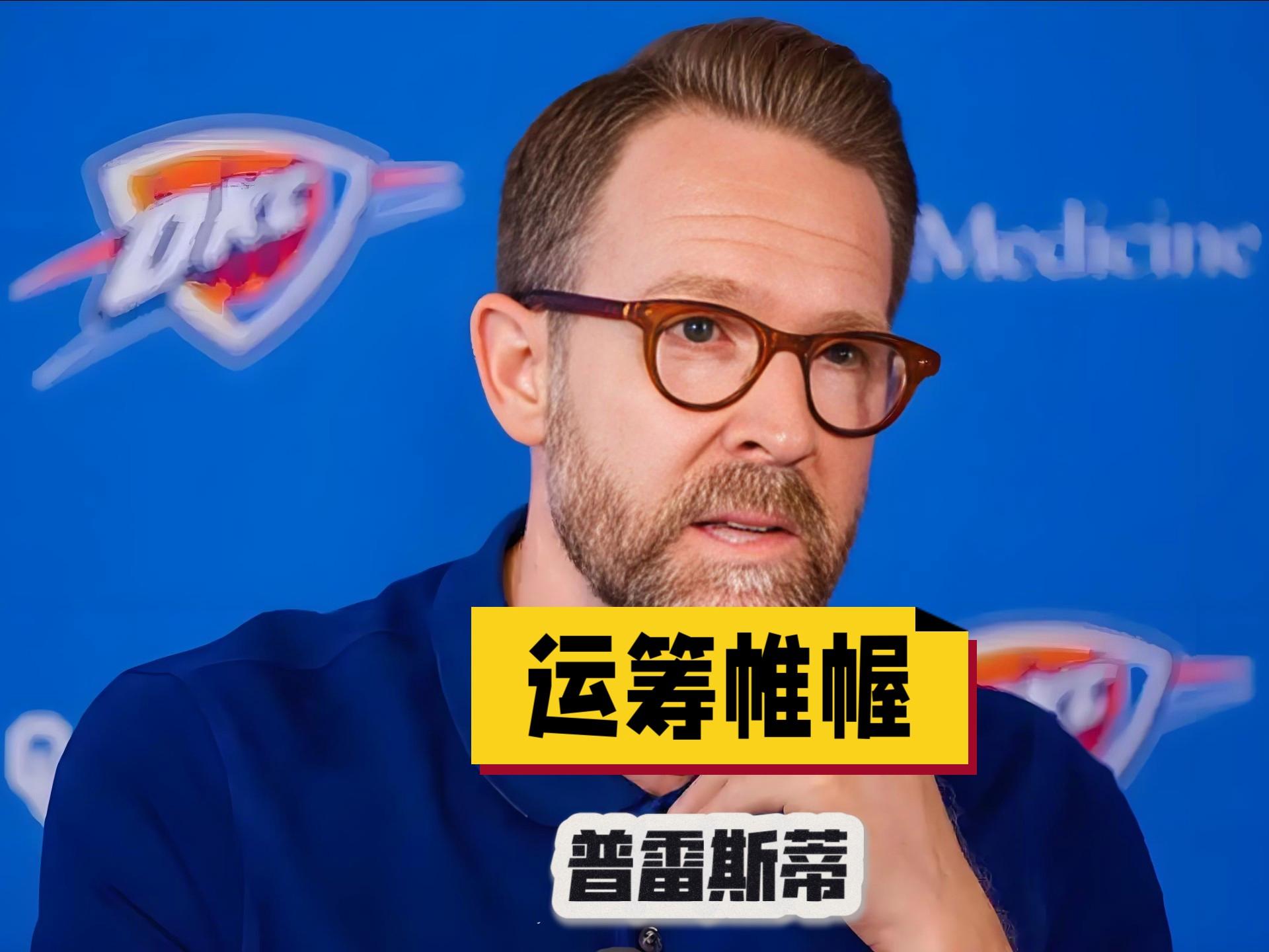 雷霆队选秀权新闻(雷霆队手里还有哪些选秀权)