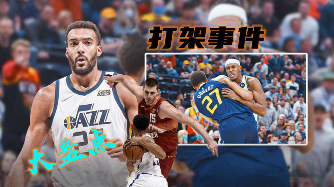 NBA打架冲突处罚结果(nba打架冲突处罚结果查询)
